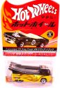 Hot Wheels� VW Drag Truck - 2004 CCS Tokyo Japan
