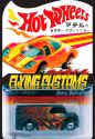 Hot Wheels� Dairy Delivery - 2005 CCS Osaka Japan